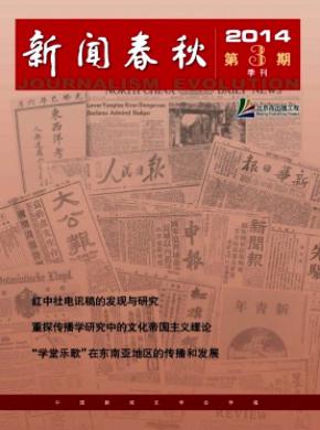 新闻春秋期刊封面