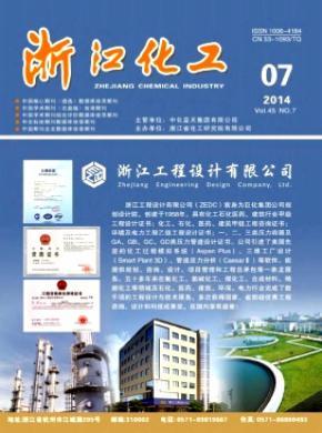 浙江化工期刊封面