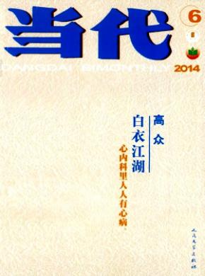 当代期刊封面