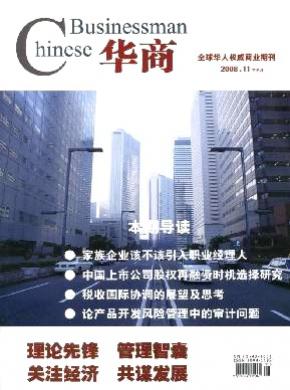 华商期刊封面