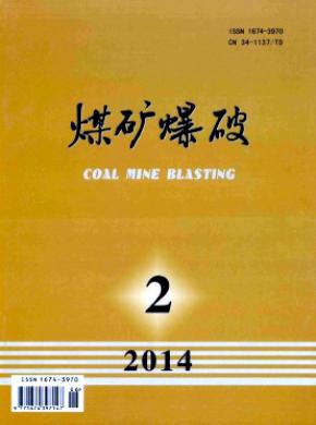 煤矿爆破期刊封面