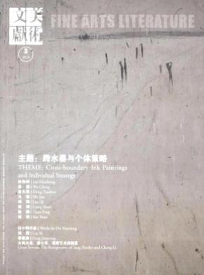 美术文献期刊封面
