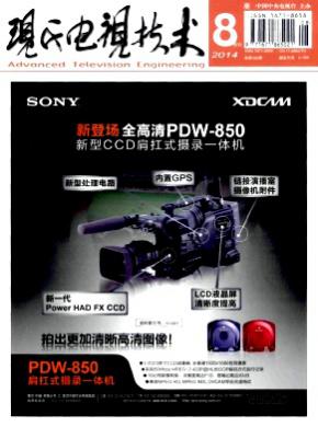 现代电视技术期刊封面