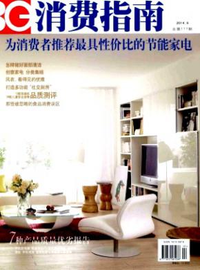 消费指南期刊封面