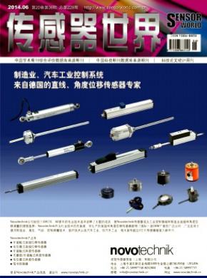 传感器世界期刊封面