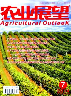 农业展望期刊封面