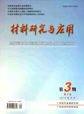材料研究与应用期刊封面