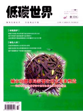 低碳世界期刊封面