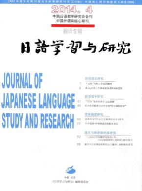 日语学习与研究期刊封面
