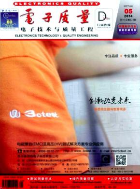 电子质量期刊封面