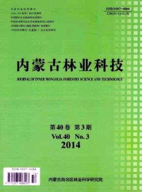 内蒙古林业科技期刊封面