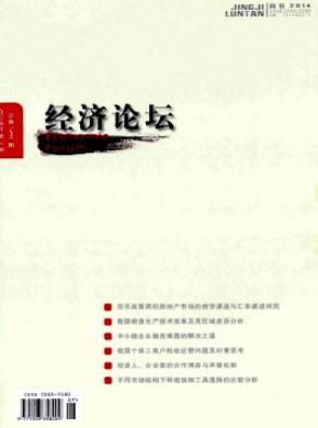 经济论坛期刊封面