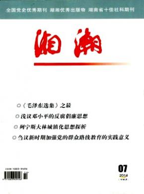 湘潮下半月期刊封面