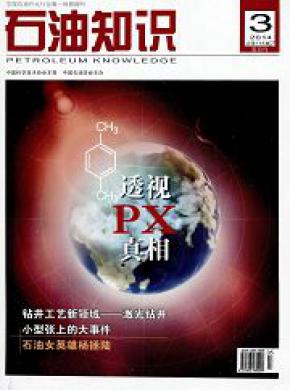石油知识期刊封面