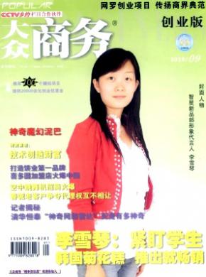 大众商务期刊封面