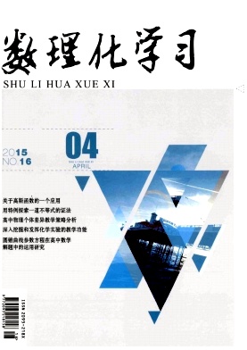 数理化学习期刊封面