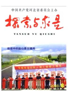 探索与求是期刊封面