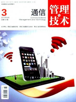 通信管理与技术期刊封面