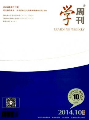 学周刊期刊封面
