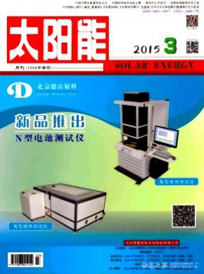 太阳能期刊封面