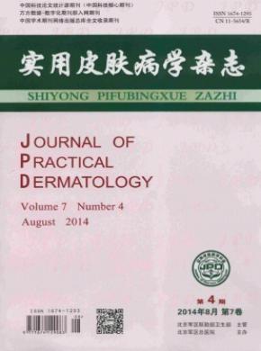 实用皮肤病学期刊封面