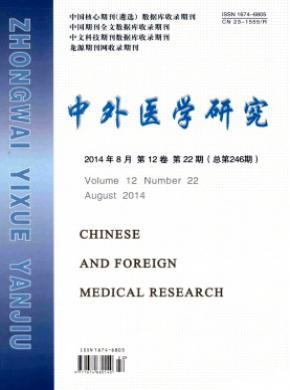 中外医学研究期刊封面