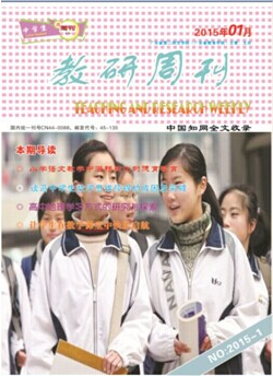 中学生报（教研周刊）期刊封面