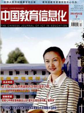 中国教育信息化期刊封面