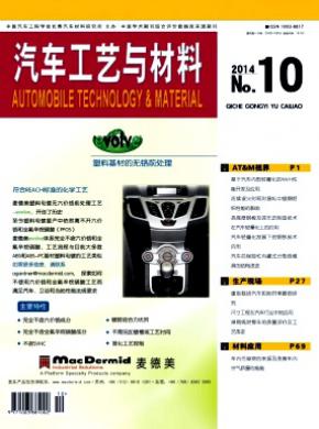 汽车工艺与材料期刊封面