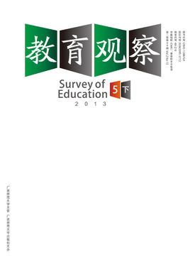 教育观察期刊封面