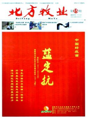 北方牧业期刊封面