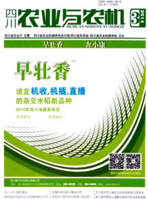 四川农业与农机期刊封面