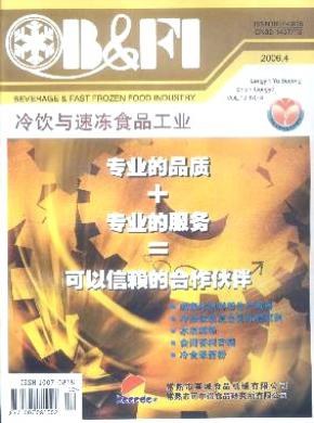 冷饮与速冻食品工业期刊封面
