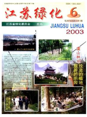 江苏绿化期刊封面