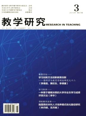 教学研究期刊封面