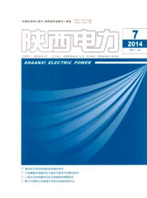 陕西电力期刊封面