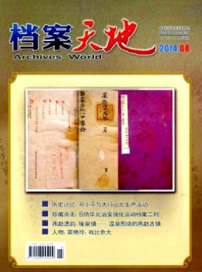 档案天地期刊封面