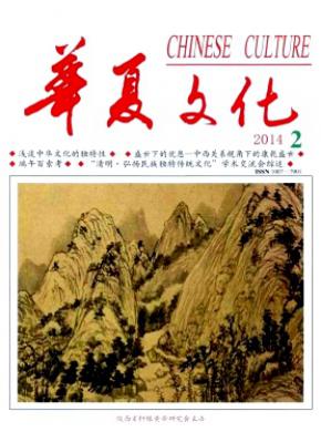 华夏文化期刊封面