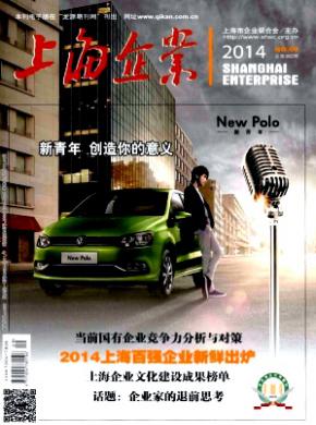 上海企业期刊封面