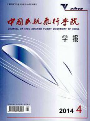 中国民航飞行学院学报期刊封面