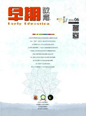早期教育教科研版期刊封面