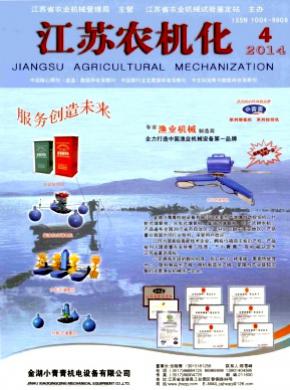 江苏农机化期刊封面