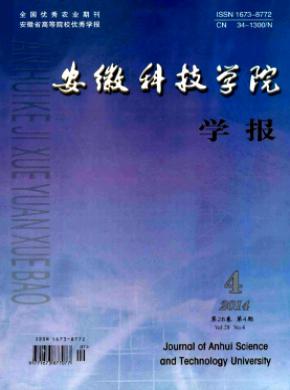 安徽科技学院学报期刊封面