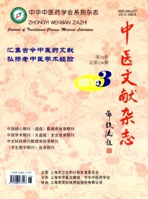 中医文献期刊封面