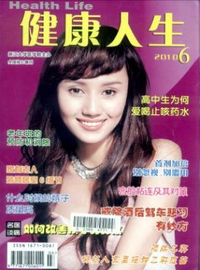 健康人生期刊封面