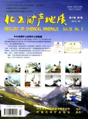 化工矿产地质期刊封面