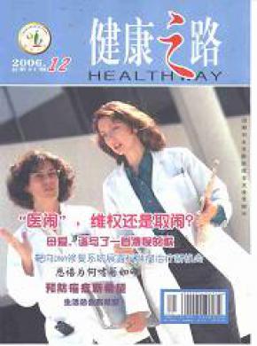 健康之路期刊封面