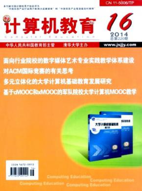 计算机教育期刊封面