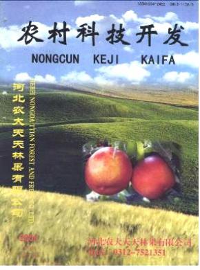 农村科技开发期刊封面