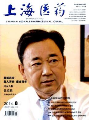 上海医药期刊封面